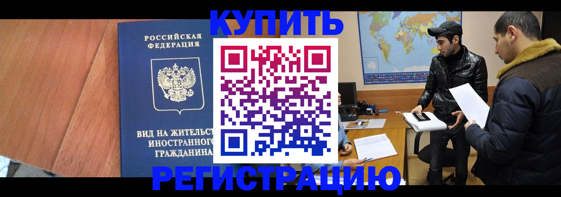 прописка штамп в Очёре