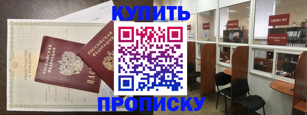 прописка законно в Очёре