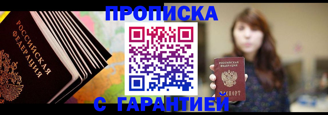 временная регистрация гарантия в Очёре