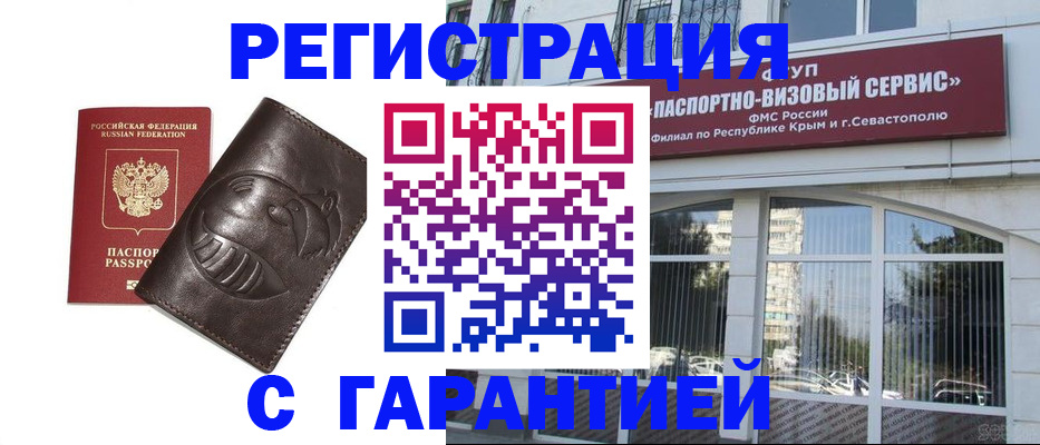 временная регистрация купить в Очёре