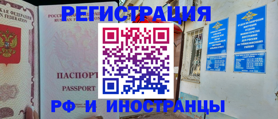 временная регистрация для школы в Очёре