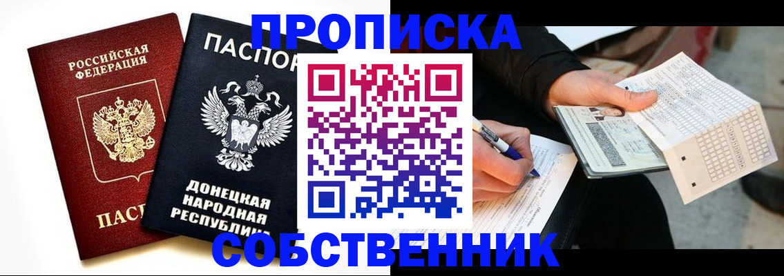 прописка штамп в Очёре